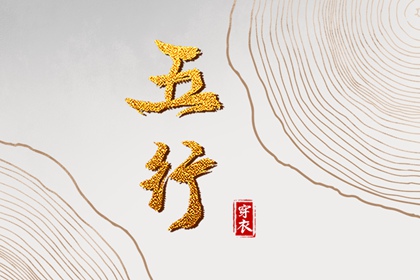 2027年01月05日安葬好吗 今日安葬好不好