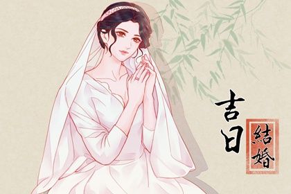 2025年农历六月初二订婚日子如何 定亲吉利吗