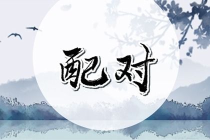 2026年01月17日订婚好不好 宜提亲吉日查询
