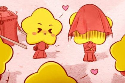 2025年05月12日订婚日子如何 定亲吉利吗