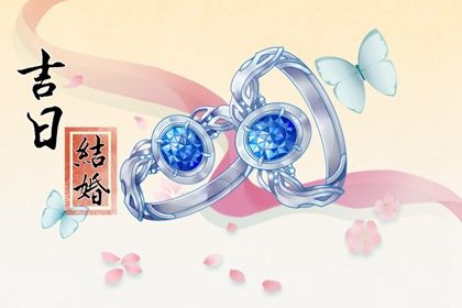 2027年01月30日订婚好吗 是订婚好日子吗 2027年01月30日订婚好吗 是订婚好日子吗