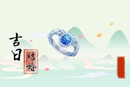 2025年农历五月廿四订婚好吗 提亲吉利吗