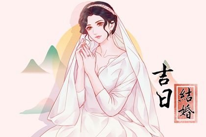 2029年10月18日结婚好不好 是办婚礼好日子吗