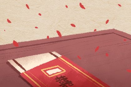2029年04月12日是结婚好日子吗 是办喜事好日子吗