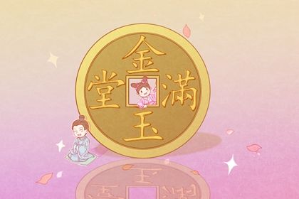 2026年08月28日开业日子如何 适不适合开张