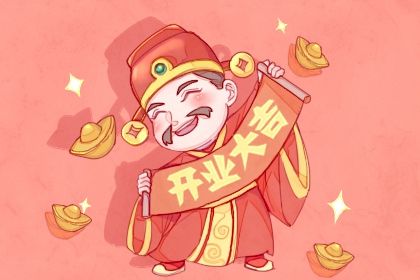 2025年农历四月廿四是开业好日子吗 今日店铺开张好吗