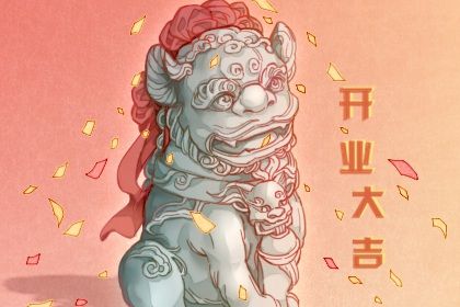 2027年05月27日开业好不好 宜营业吉日查询