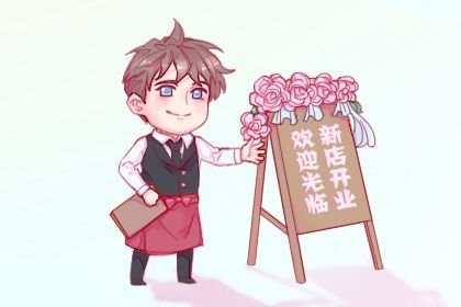 2025年农历四月初五是开业好日子吗 适不适合开业