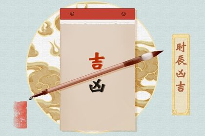 2027年农历四月十九领证吉日查询 今日登记领证好不好