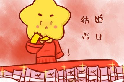 2027年02月06日领证日子如何 今日登记领证好吗