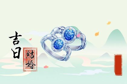 2026年农历七月廿八是领证好日子吗 今日登记结婚好不好