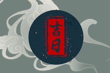 2025年农历八月二十提车黄道吉日 是提新车好日子吗